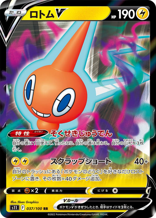 037/100 Rotom V S11