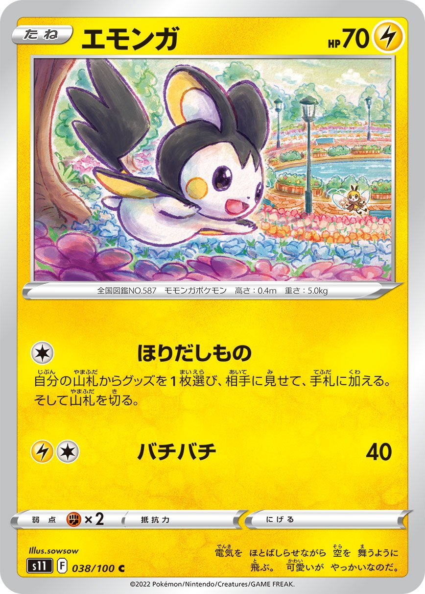 038/100 Emolga S11