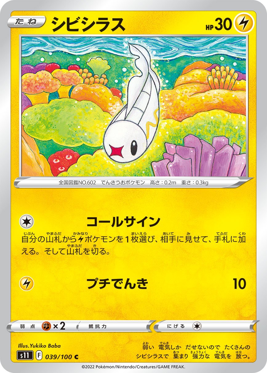 039/100 Tynamo S11