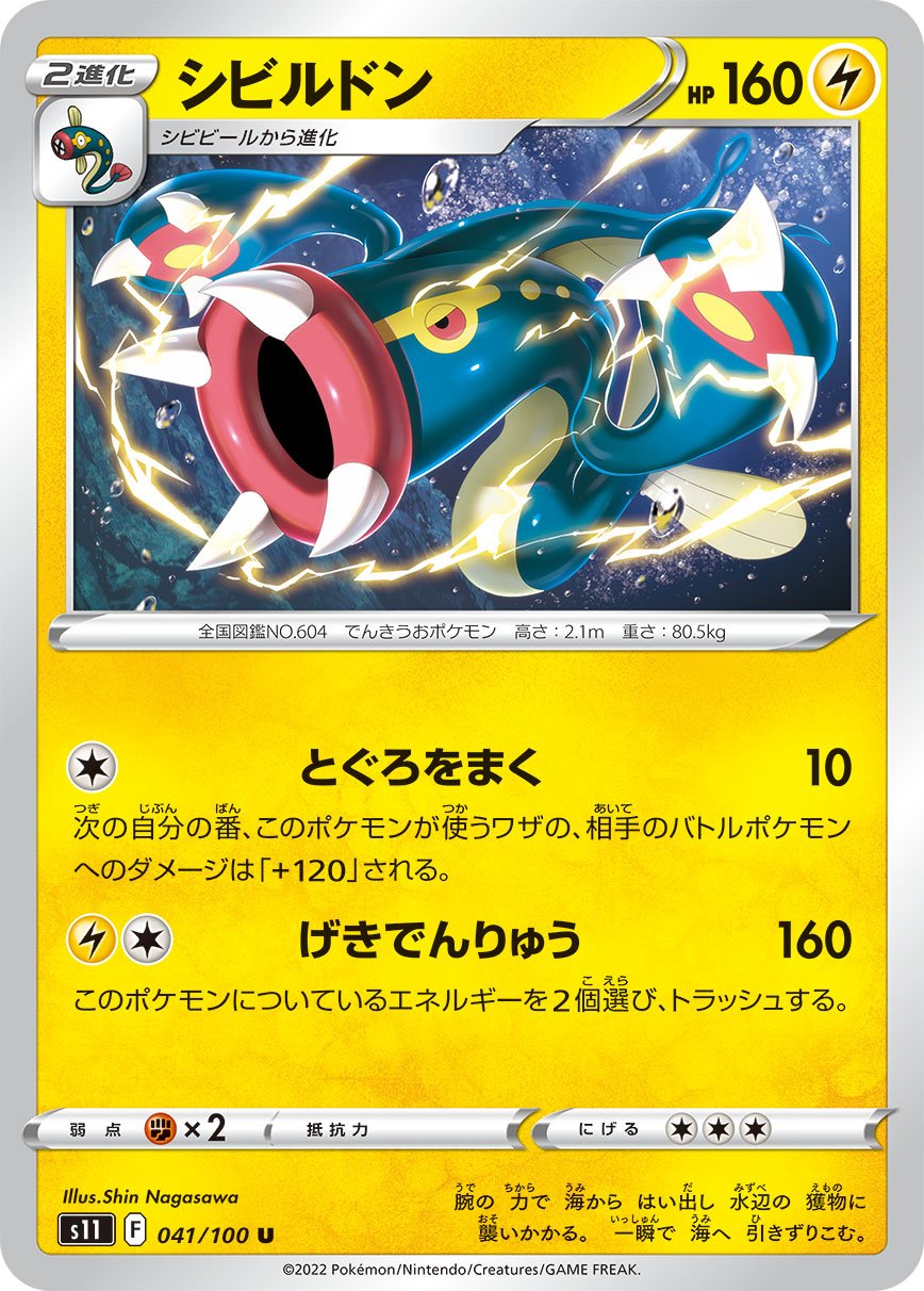 041/100 Eelektross S11