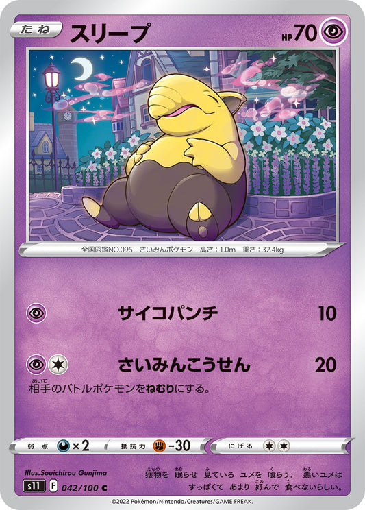 042/100 Drowzee S11