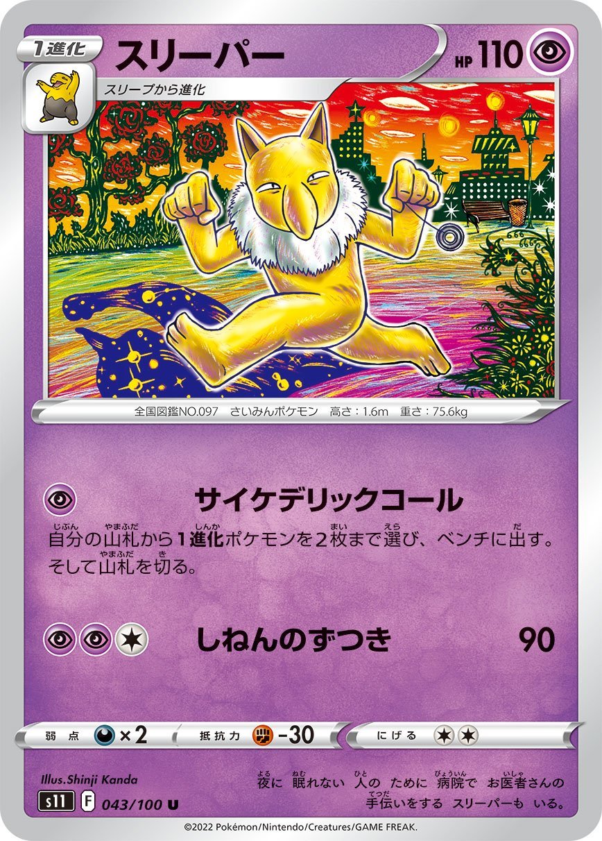 043/100 Hypno S11