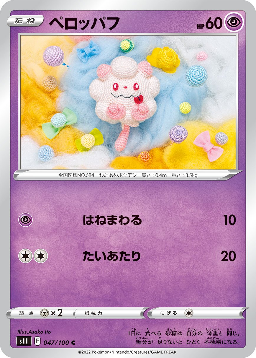 047/100 Swirlix S11