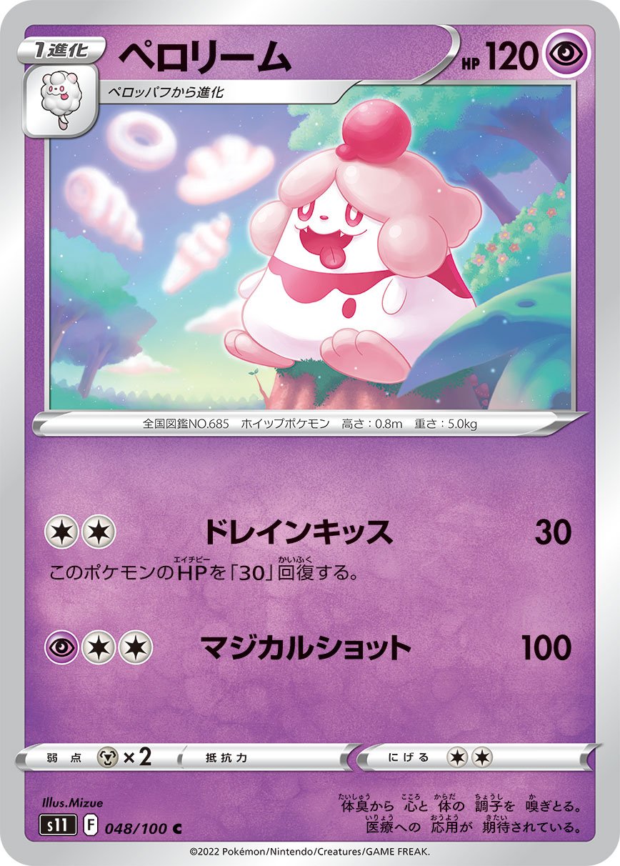 048/100 Slurpuff S11