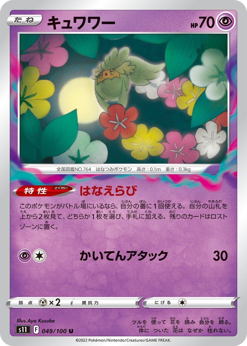 049/100 Comfey S11