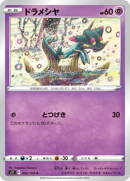 052/100 Dreepy S11