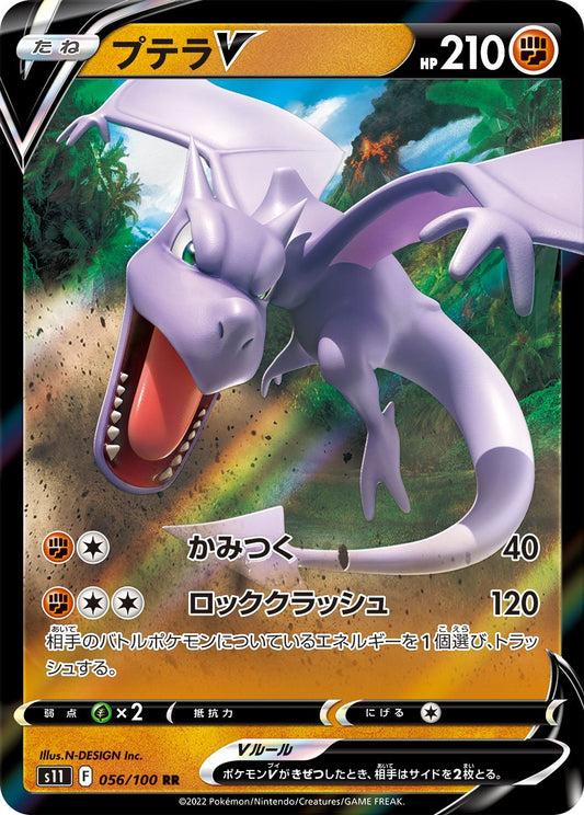056/100 Aerodactyl V S11