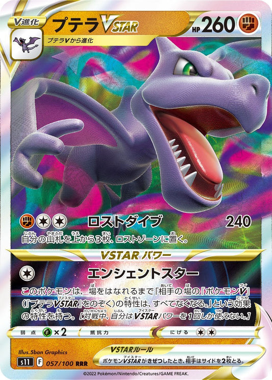 057/100 Aerodactyl VSTAR S11