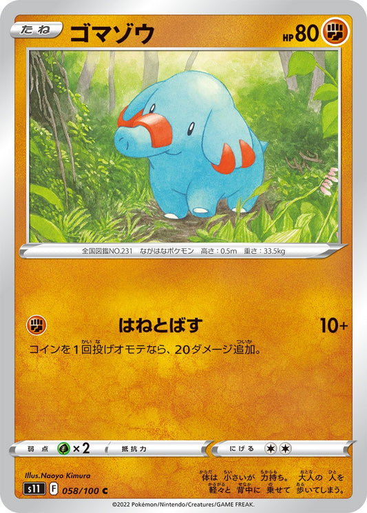 058/100 Phanpy S11