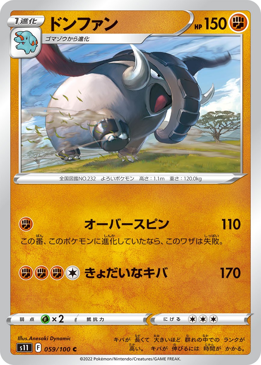 059/100 Donphan S11