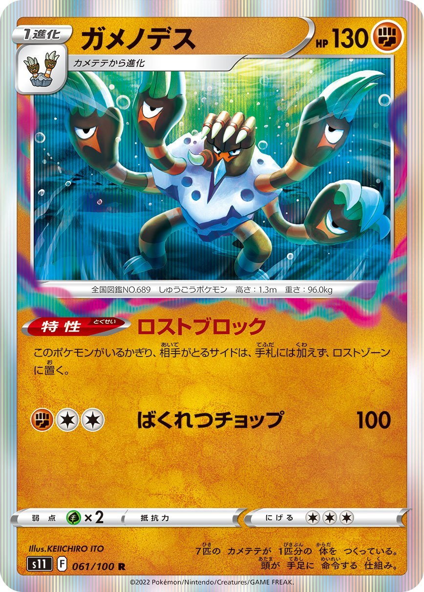 061/100 Barbaracle S11