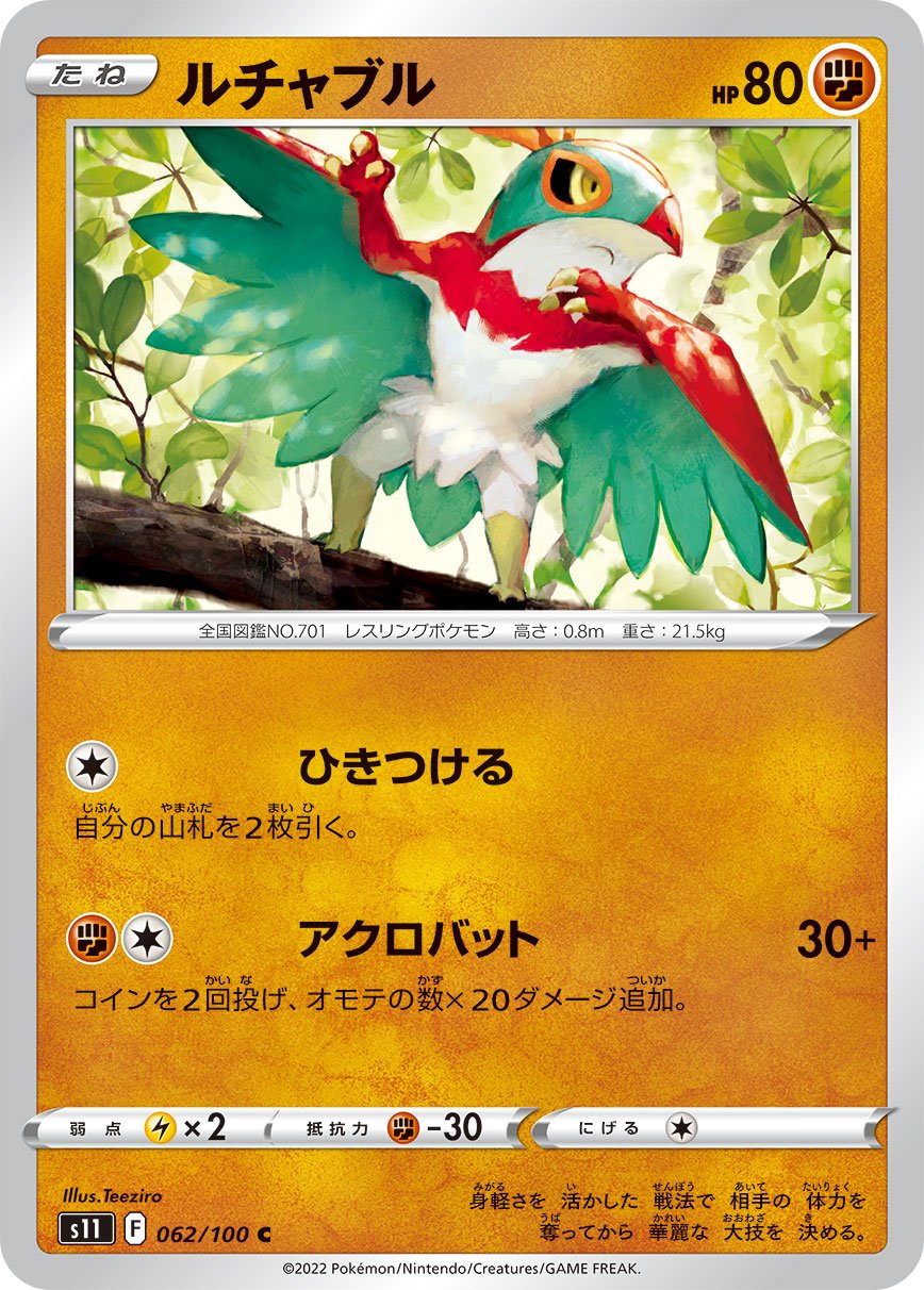 062/100 Hawlucha S11