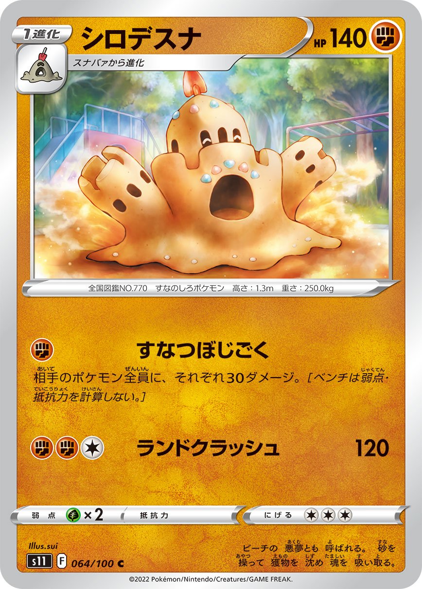 064/100 Palossand S11