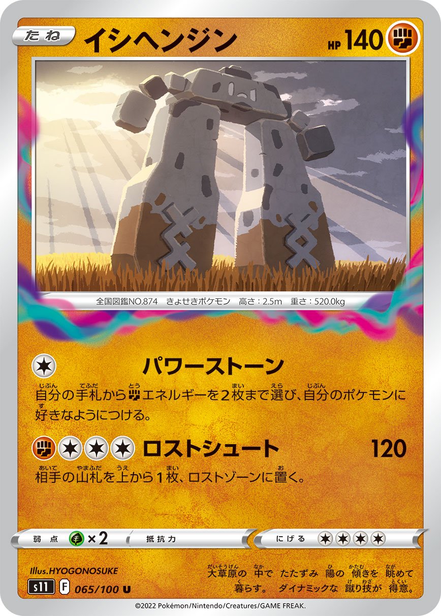 065/100 Stonjourner S11
