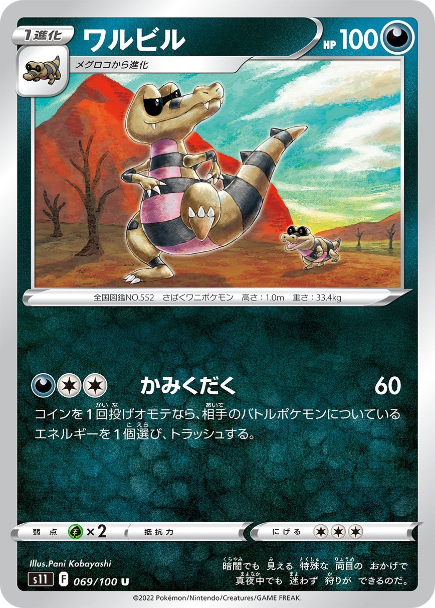 069/100 Krokorok S11