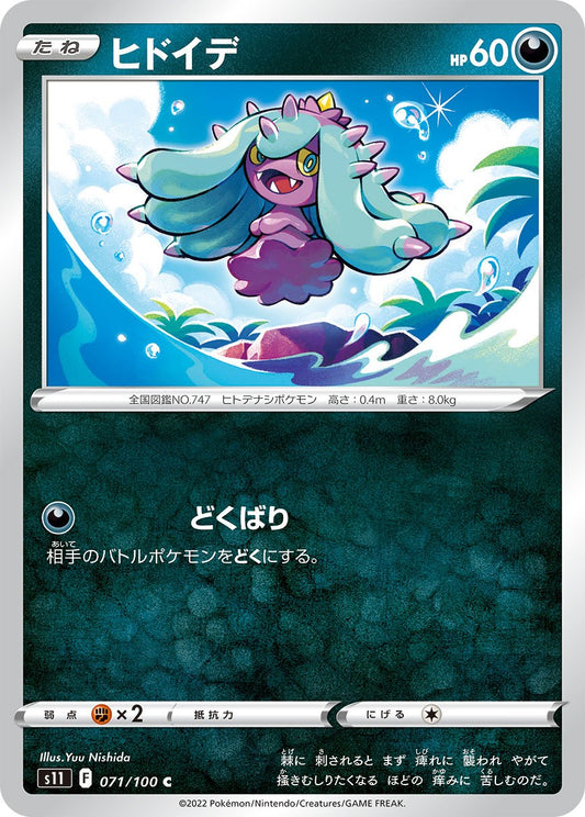 071/100 Mareanie S11