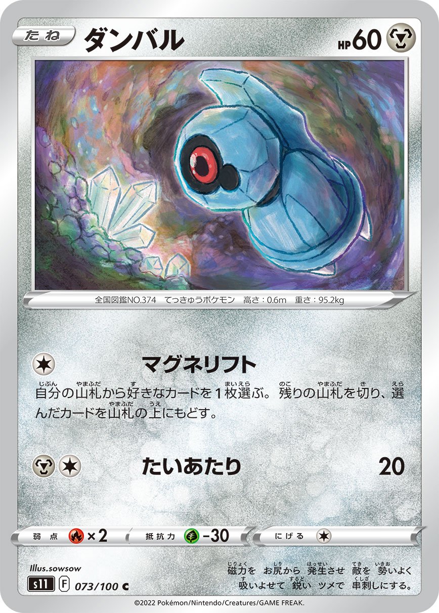 073/100 Beldum S11