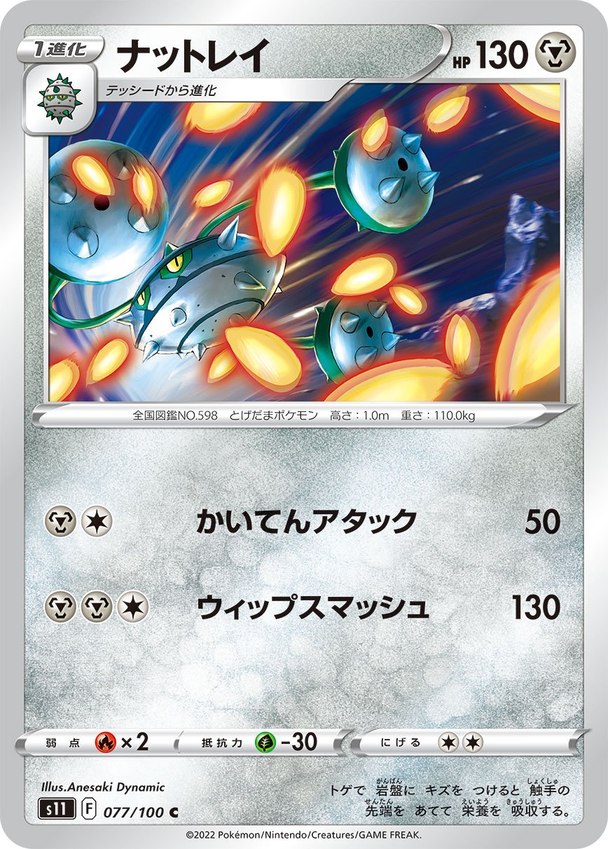 077/100 Ferrothorn S11
