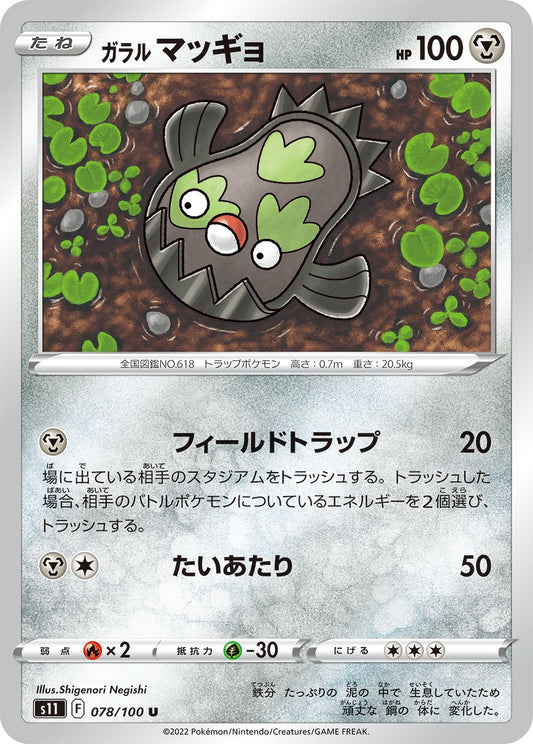 078/100 Galarian Stunfisk S11