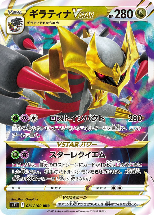 081/100 Giratina VSTAR S11