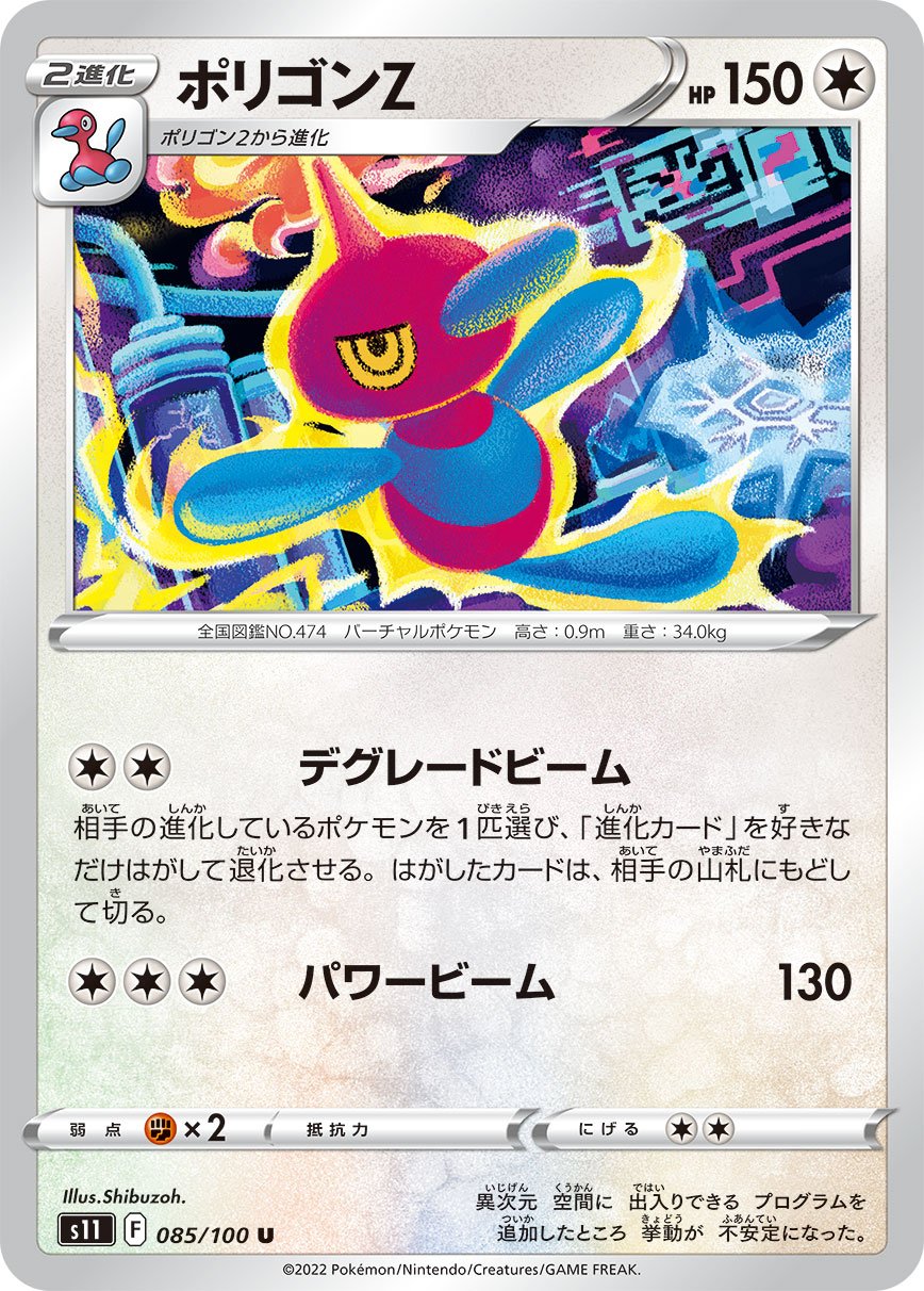 085/100 Porygon-Z S11