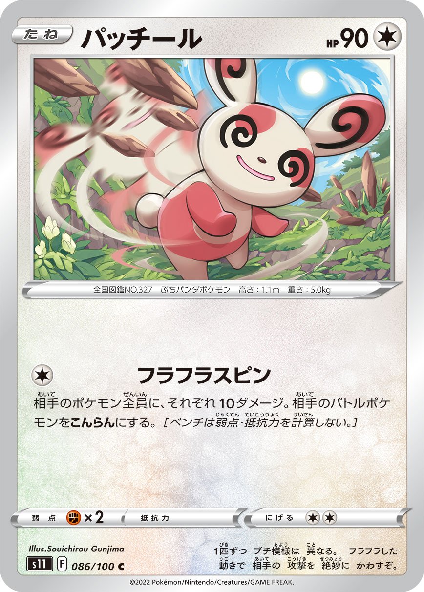 086/100 Spinda S11