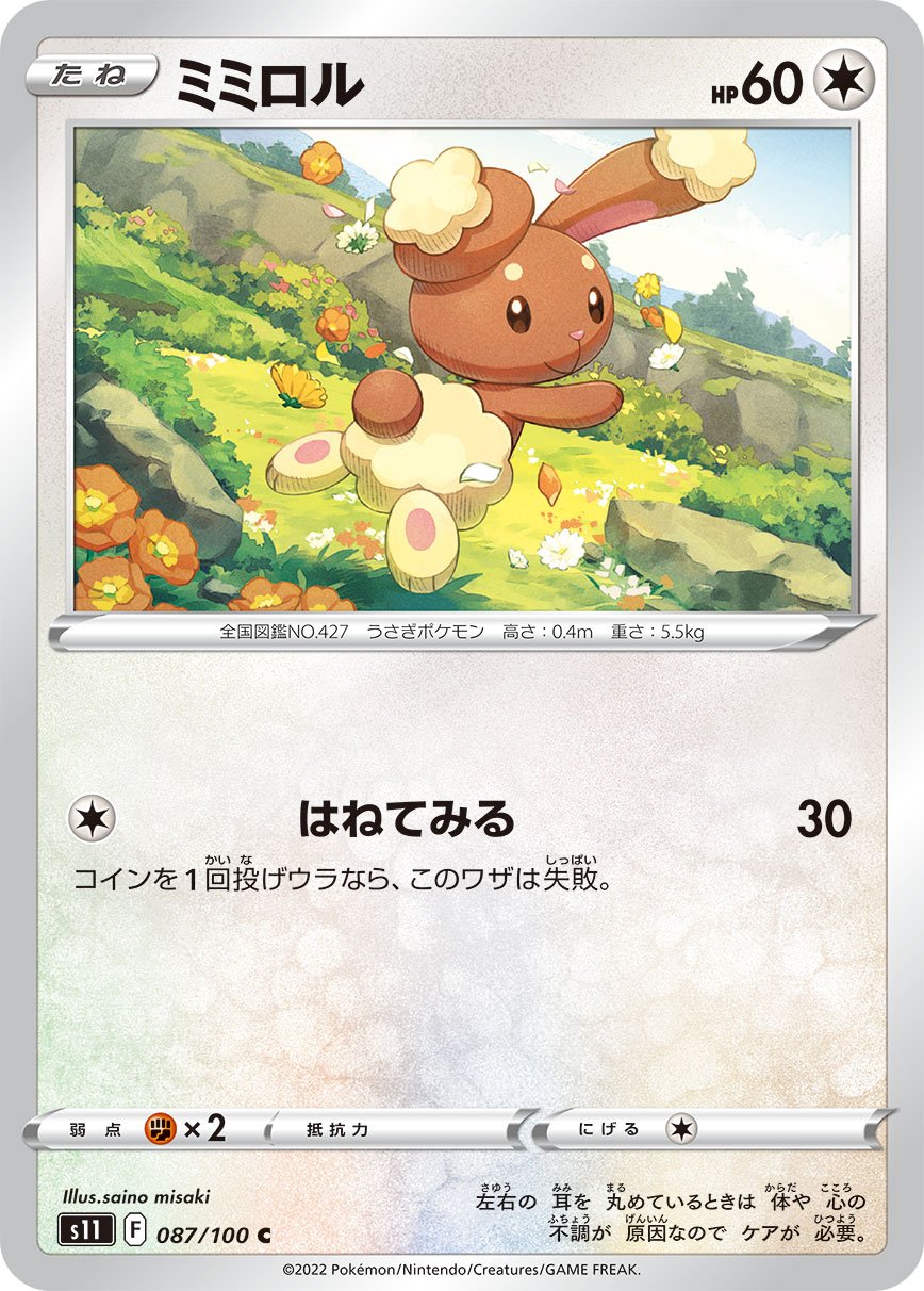 087/100 Buneary S11