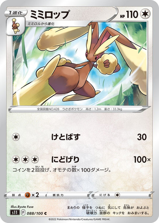 088/100 Lopunny S11