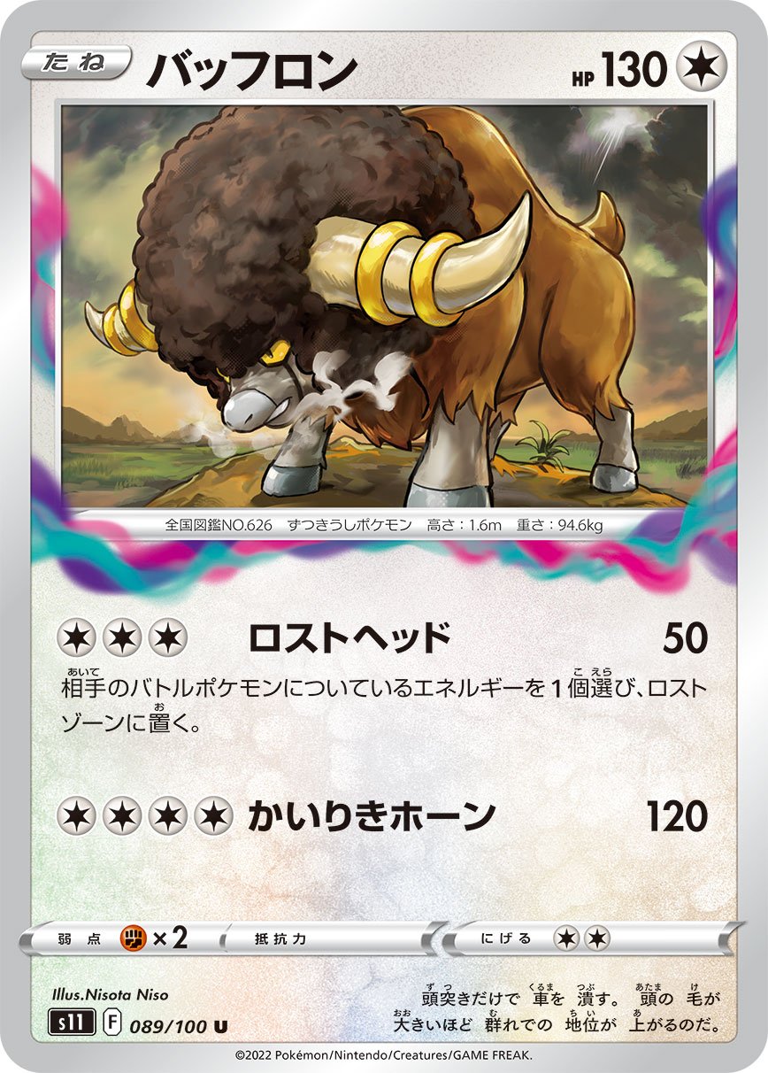 089/100 Bouffalant S11