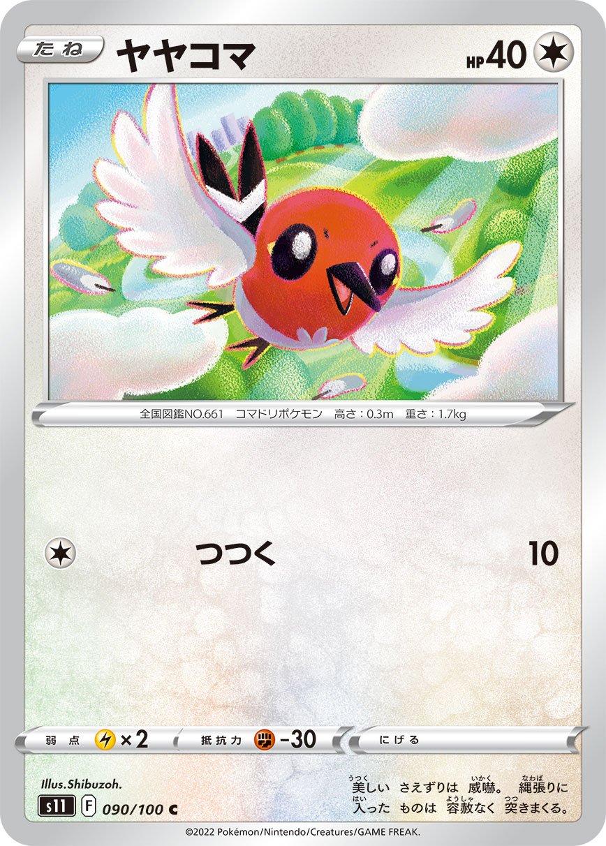 090/100 Fletchling S11