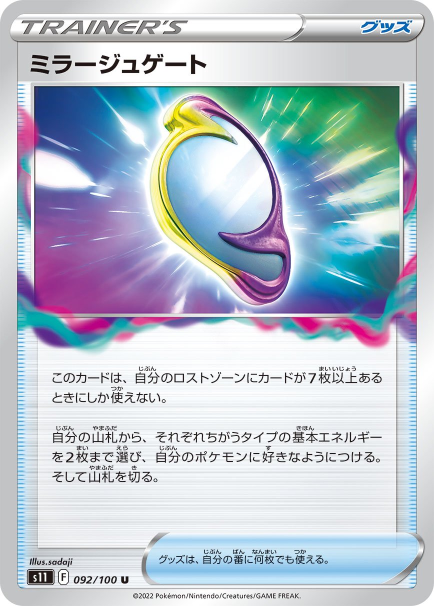 092/100 Mirror Secret S11
