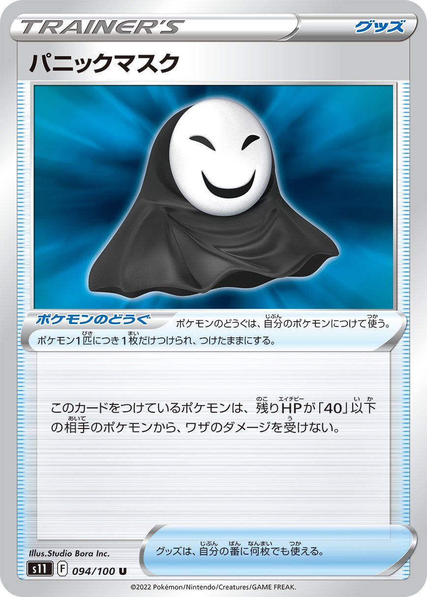 094/100 Panic Mask S11