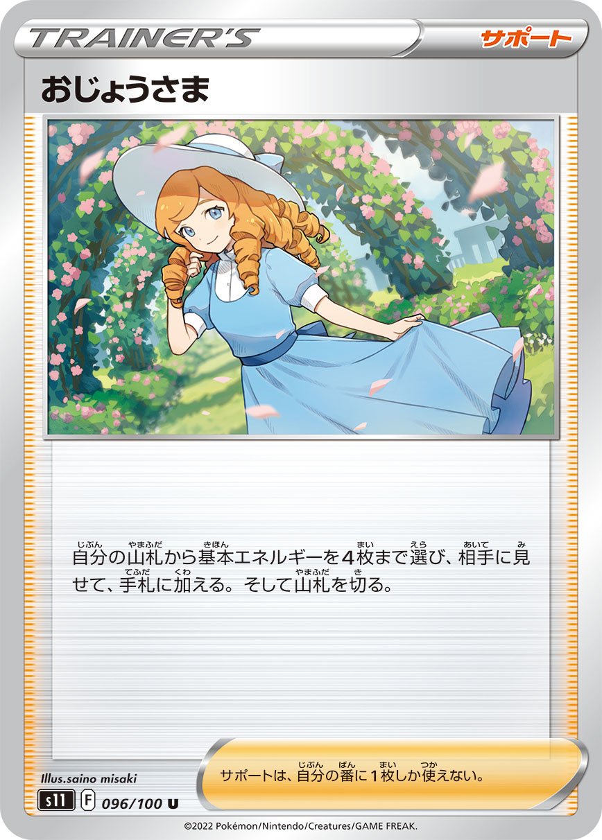 096/100 Lady S11