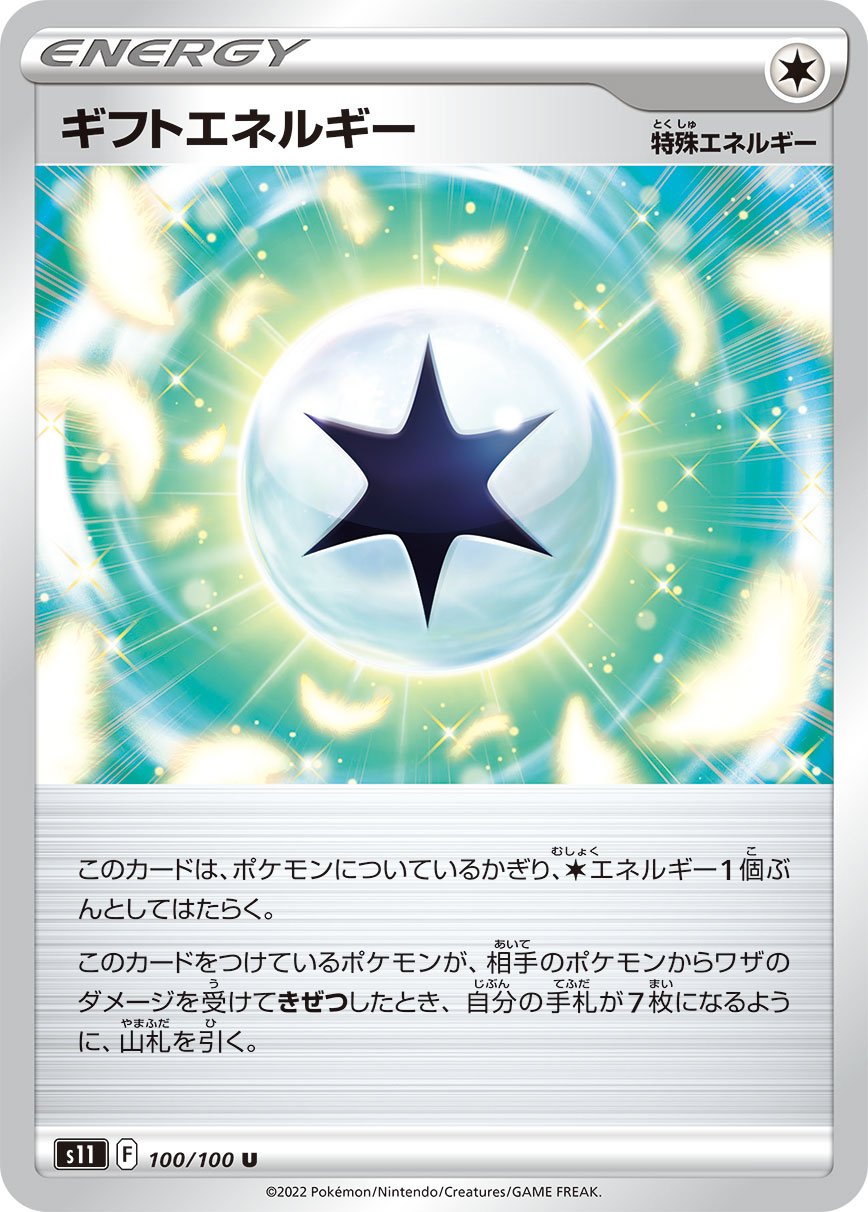 100/100 Gift Energy S11