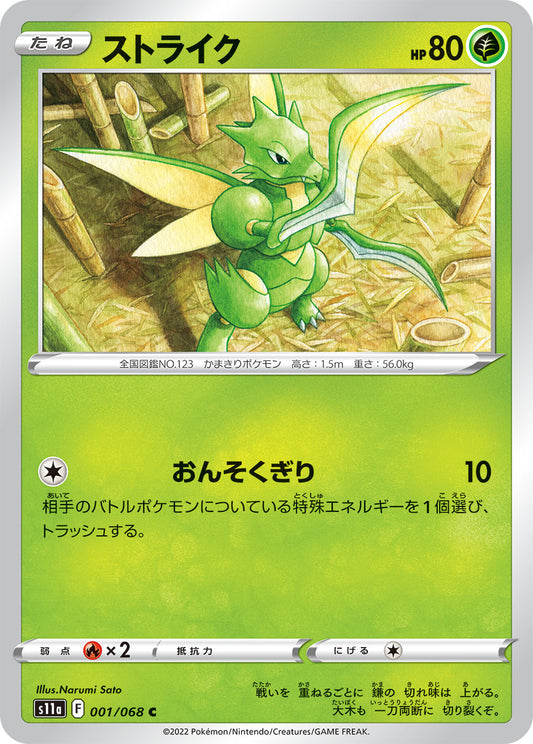 001/068 Scyther S11a
