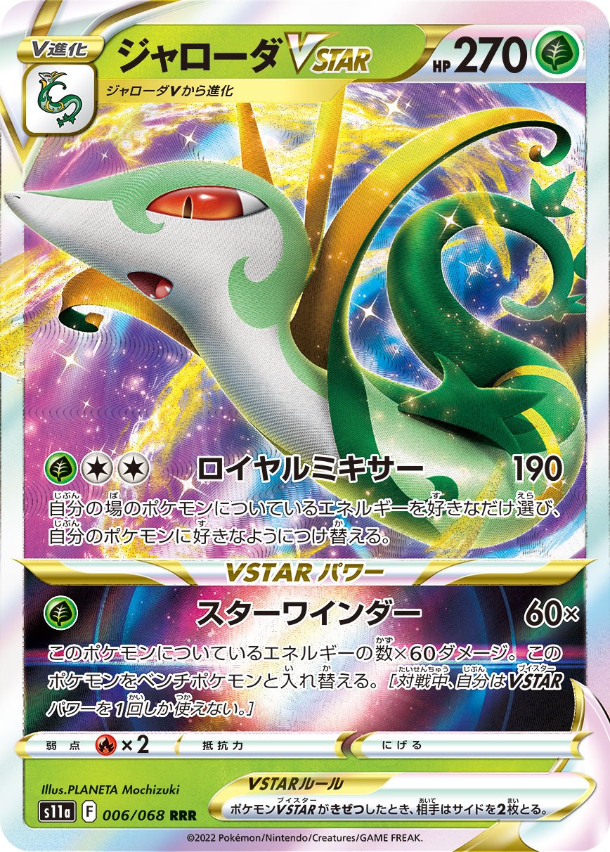 006/068 Serperior VSTAR S11a
