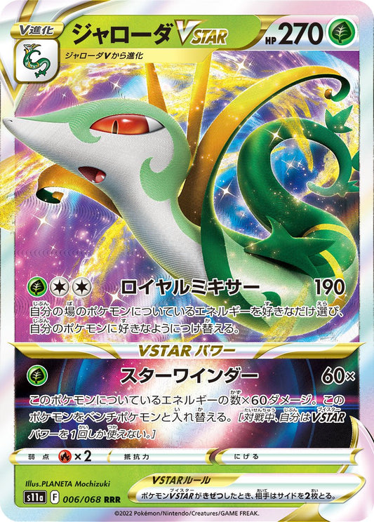 006/068 Serperior VSTAR S11a