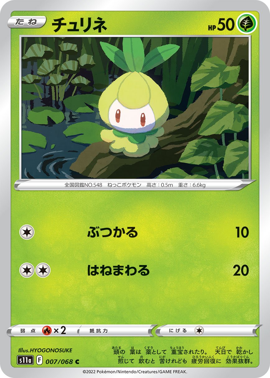 007/068 Petilil S11a