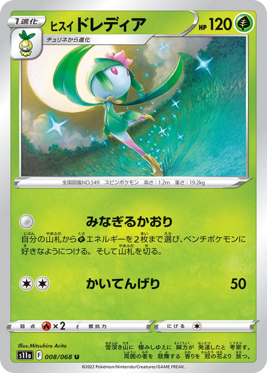 008/068 Hisuian Lilligant S11a