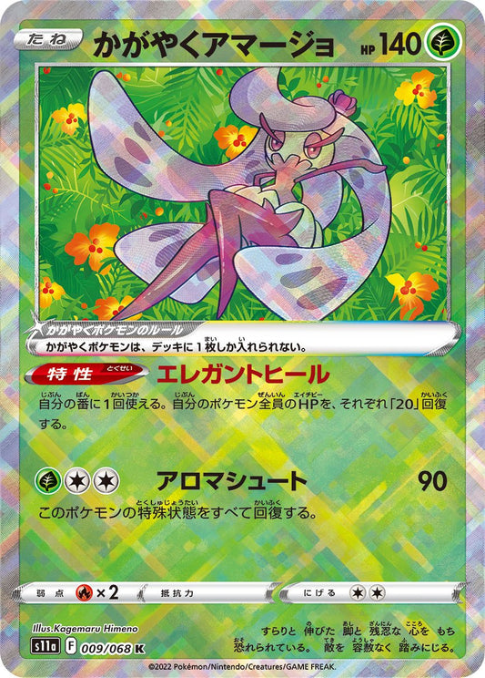 009/068 Radiant Tsareena S11a