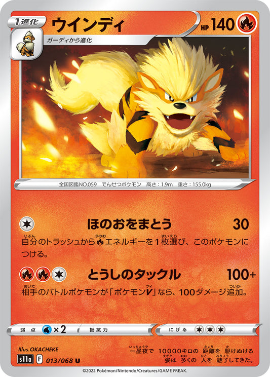 013/068 Arcanine S11a