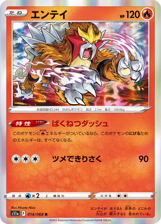 014/068 Entei S11a