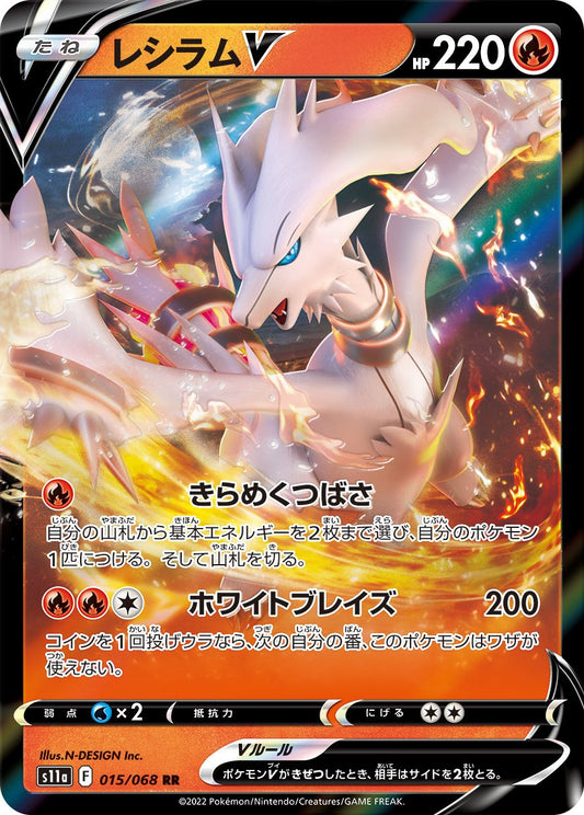 015/068 Reshiram V S11a