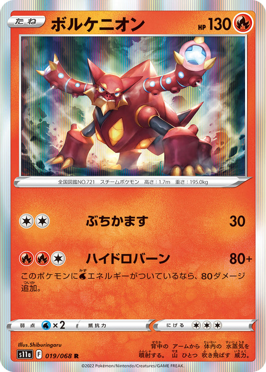 019/068 Volcanion S11a