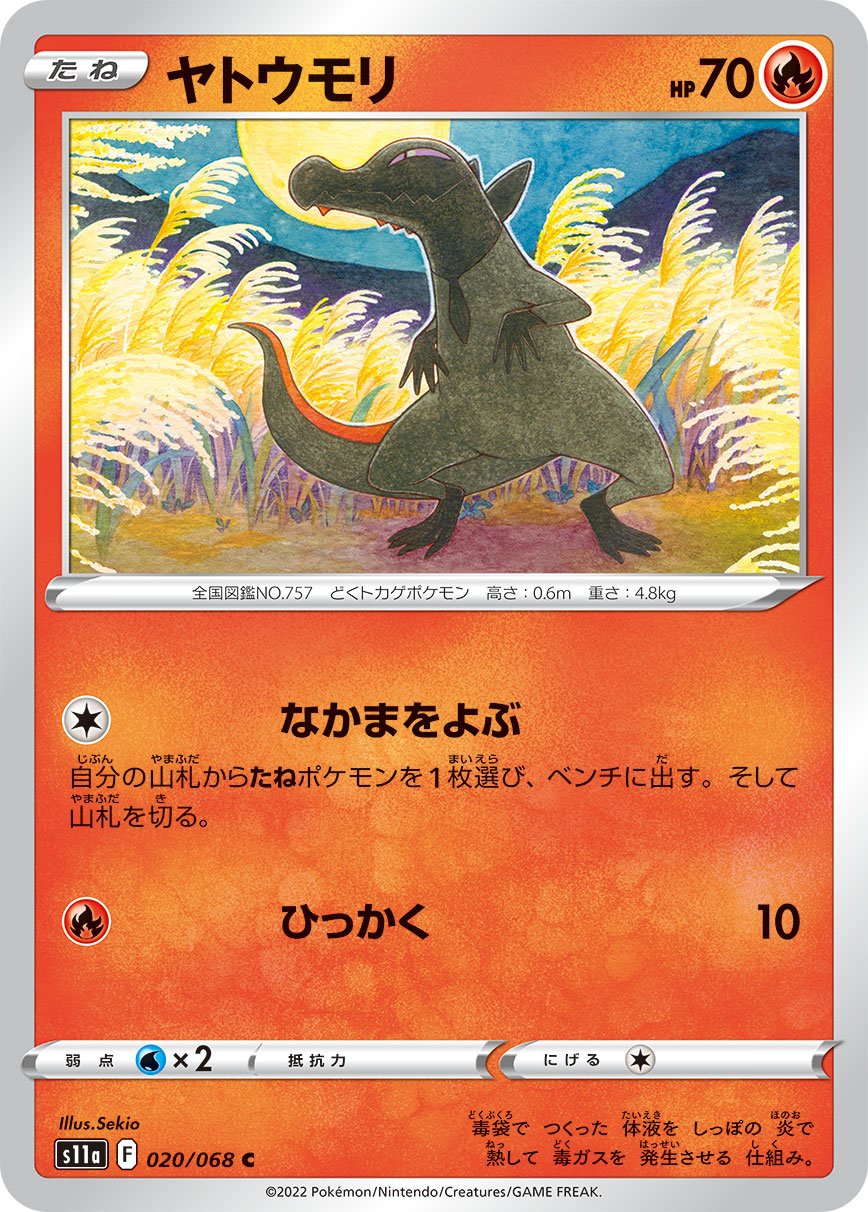 020/068 Salandit S11a