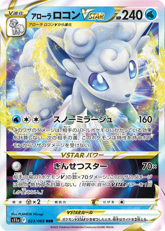 023/068 Alolan Vulpix VSTAR S11a
