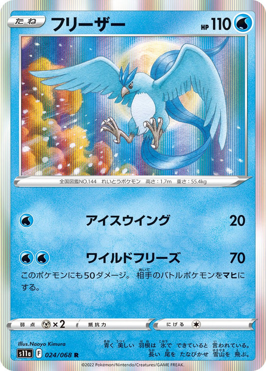 024/068 Articuno S11a