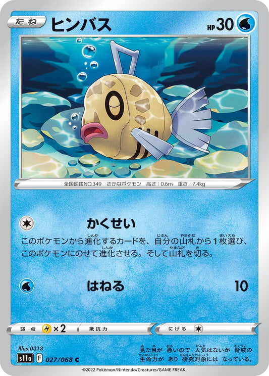 027/068 Feebas S11a
