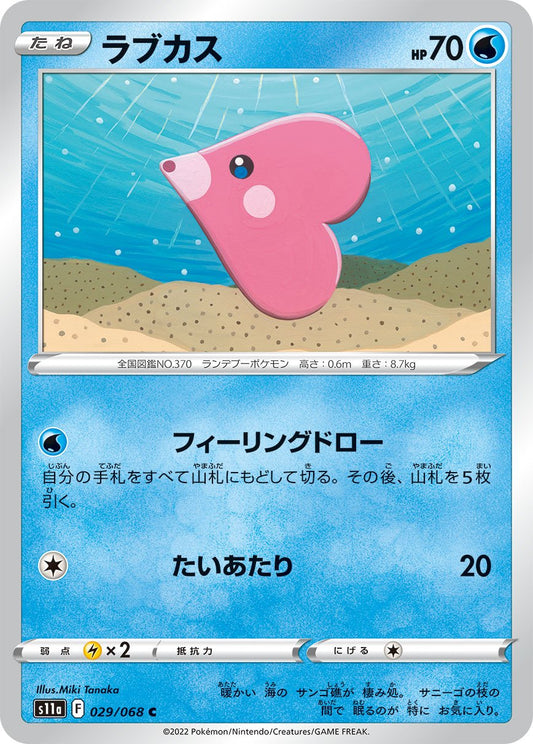 029/068 Luvdisc S11a