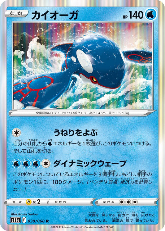 030/068 Kyogre S11a